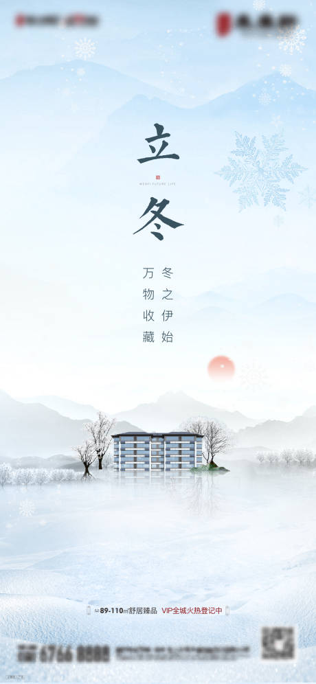 源文件下载【立冬海报】编号：20231204094220673