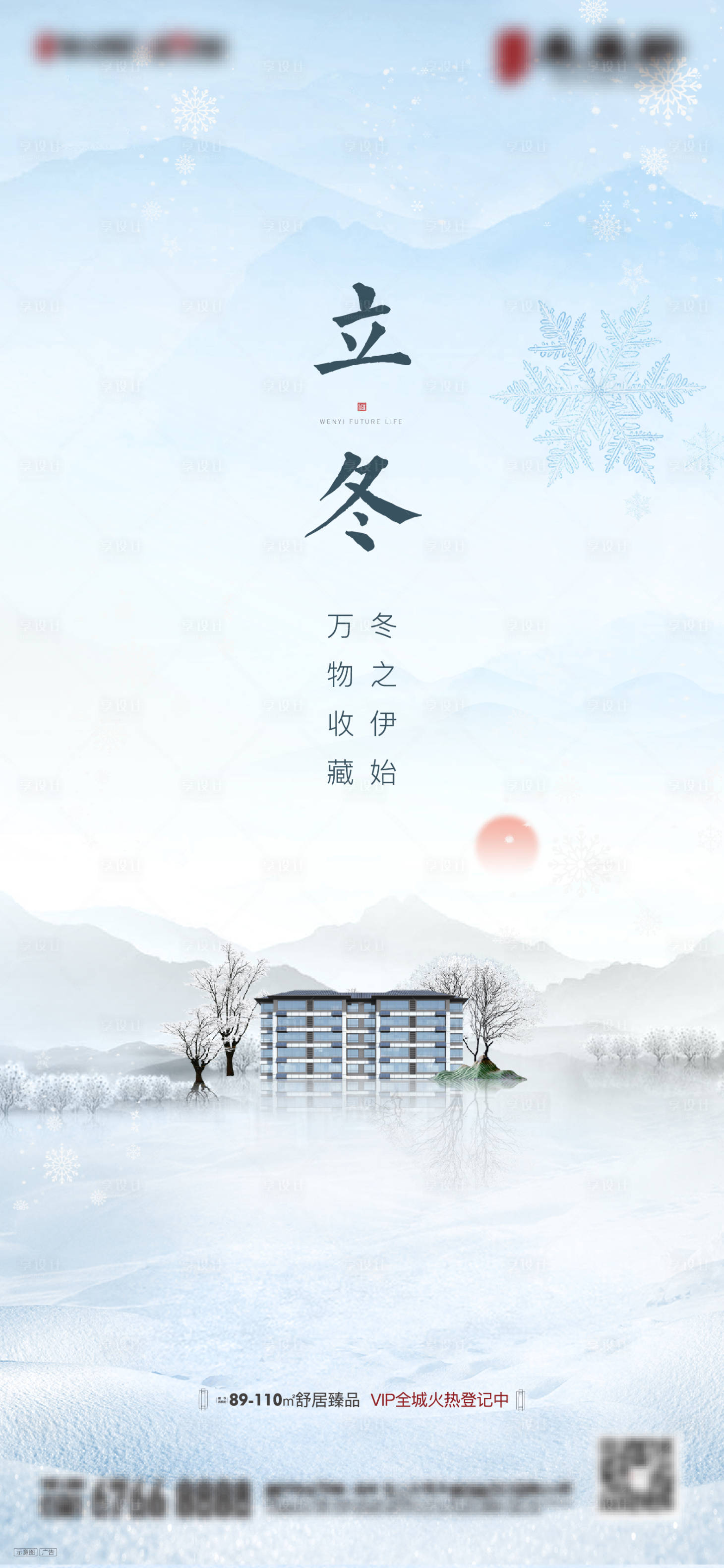 源文件下载【立冬海报】编号：79810020748273057