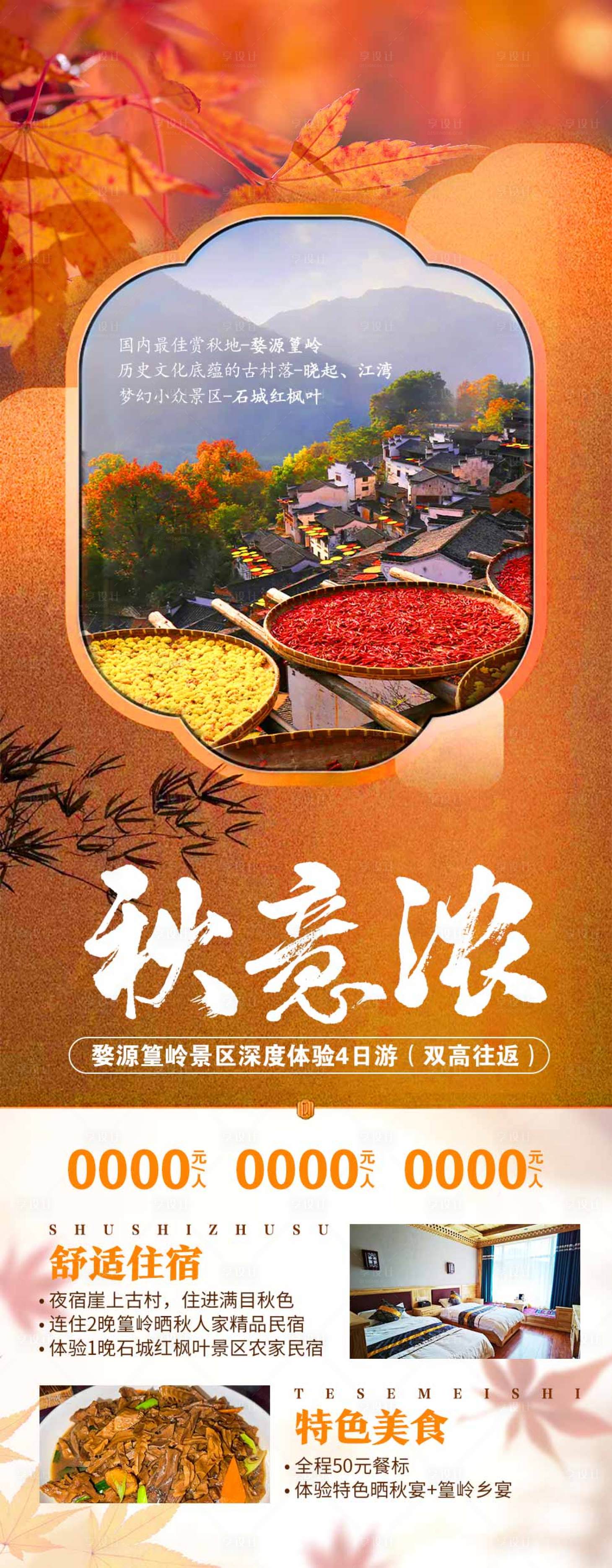源文件下載【享設(shè)計】搜索編號：18860021038801259【江西旅游海報】