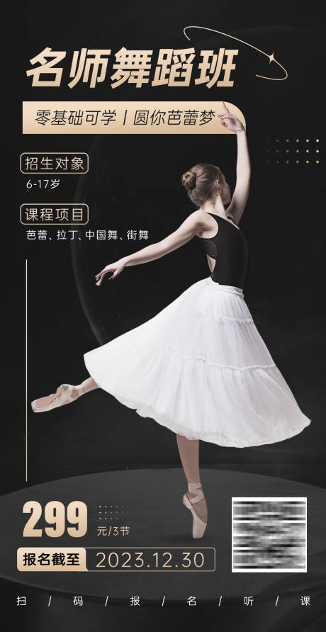 源文件下载【享设计】搜索编号：16730020741151873【舞蹈班海报】
