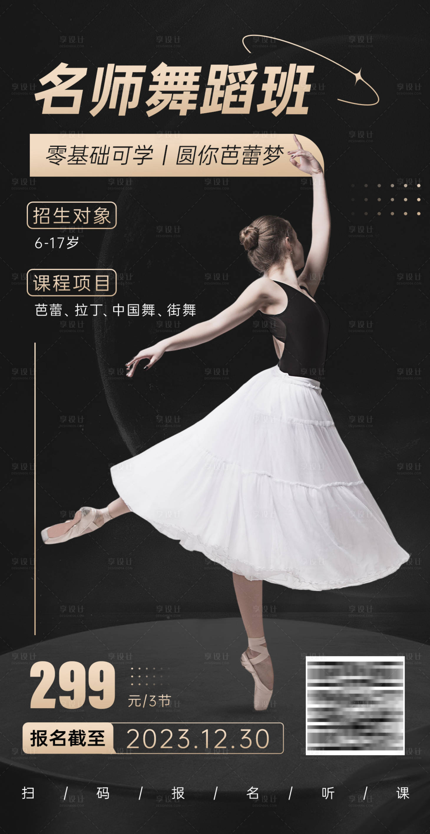 源文件下载【享设计】搜索编号：16730020741151873【舞蹈班海报】