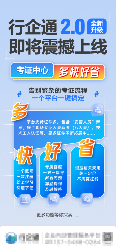 源文件下载【APP升级海报】编号：55210020800468458