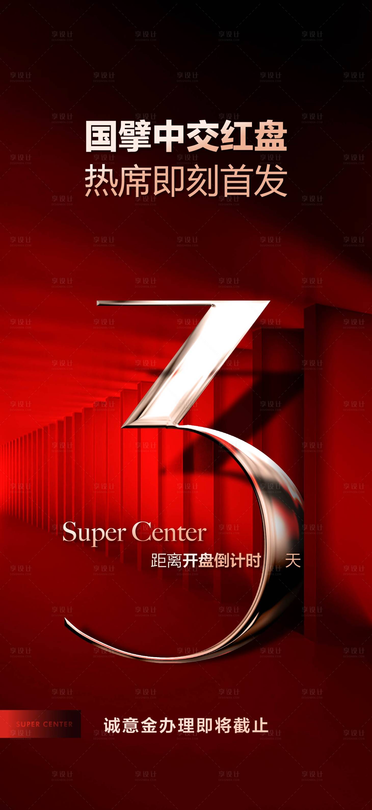 源文件下载【地产海报】编号：56860020978325246