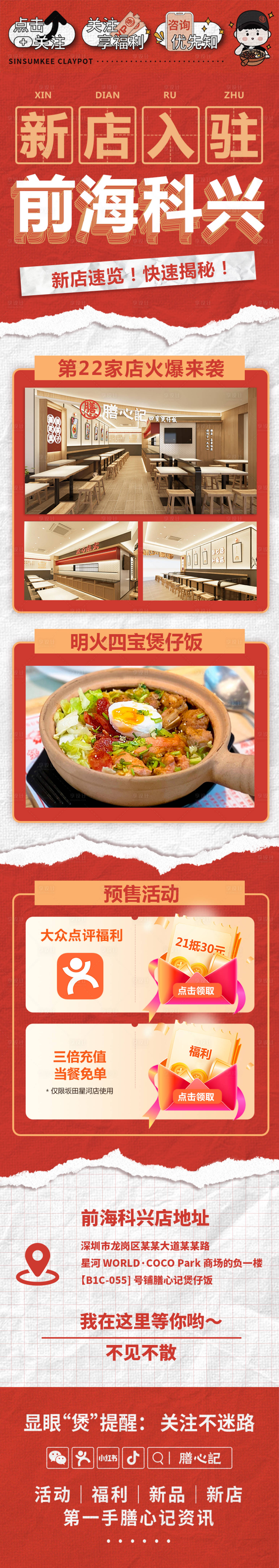 源文件下载【新店开业详情页】编号：64060020820921012