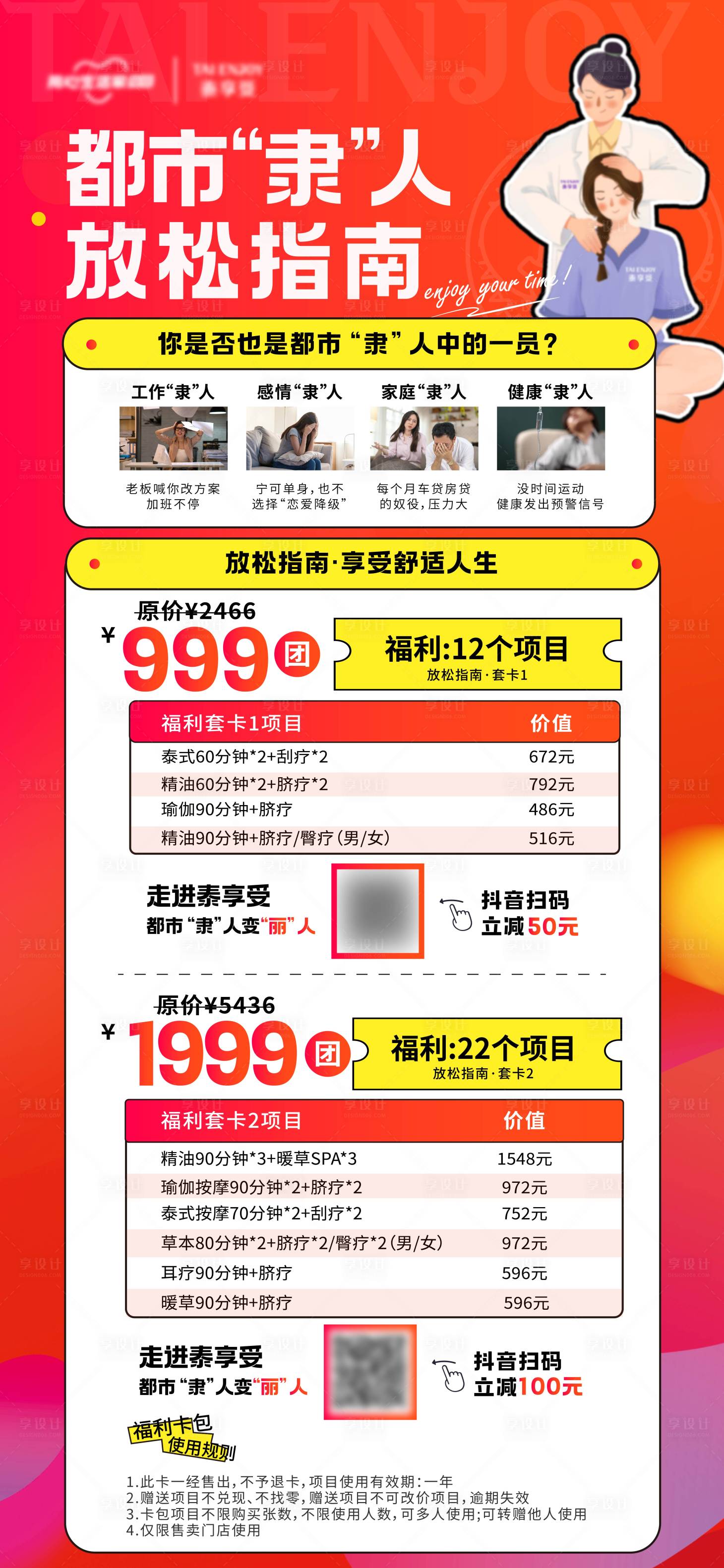 源文件下载【会员活动预热海报】编号：59370020712431983