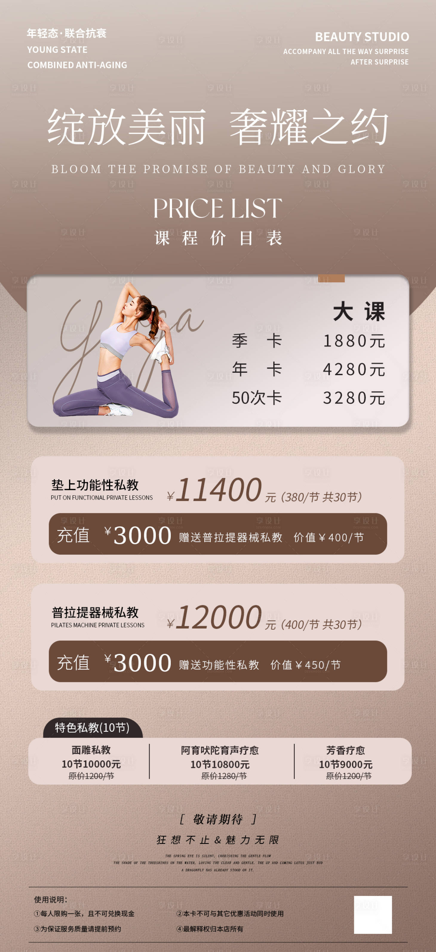 源文件下载【享设计】搜索编号：84840020941858681【瑜伽海报】