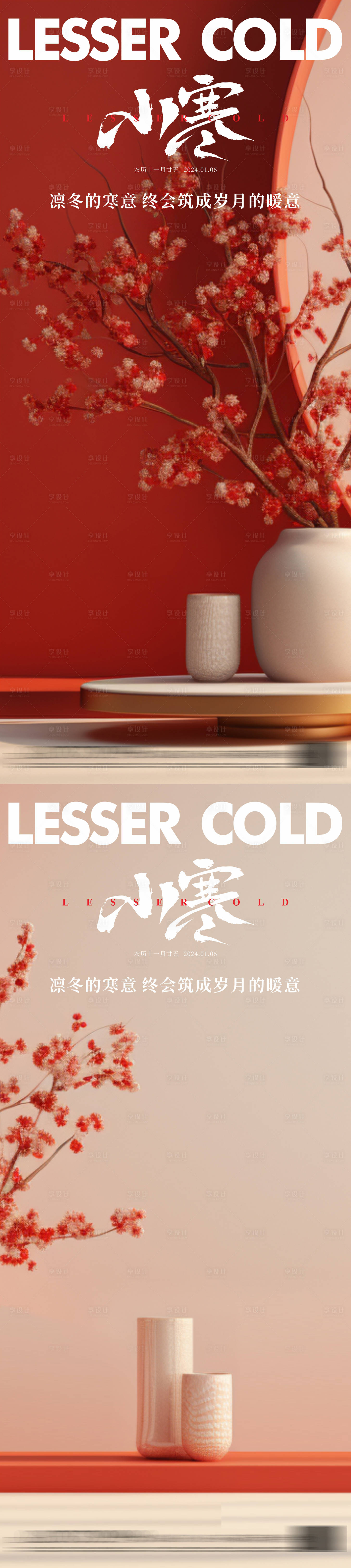 源文件下载【地产小寒节气海报】编号：12650021113255370
