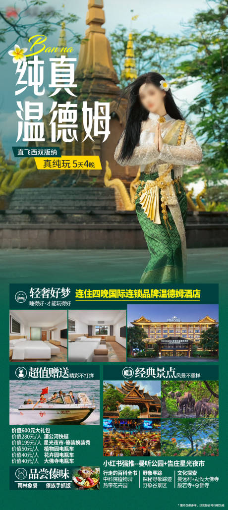 源文件下载【云南西双版纳旅游海报】编号：43850020760617722