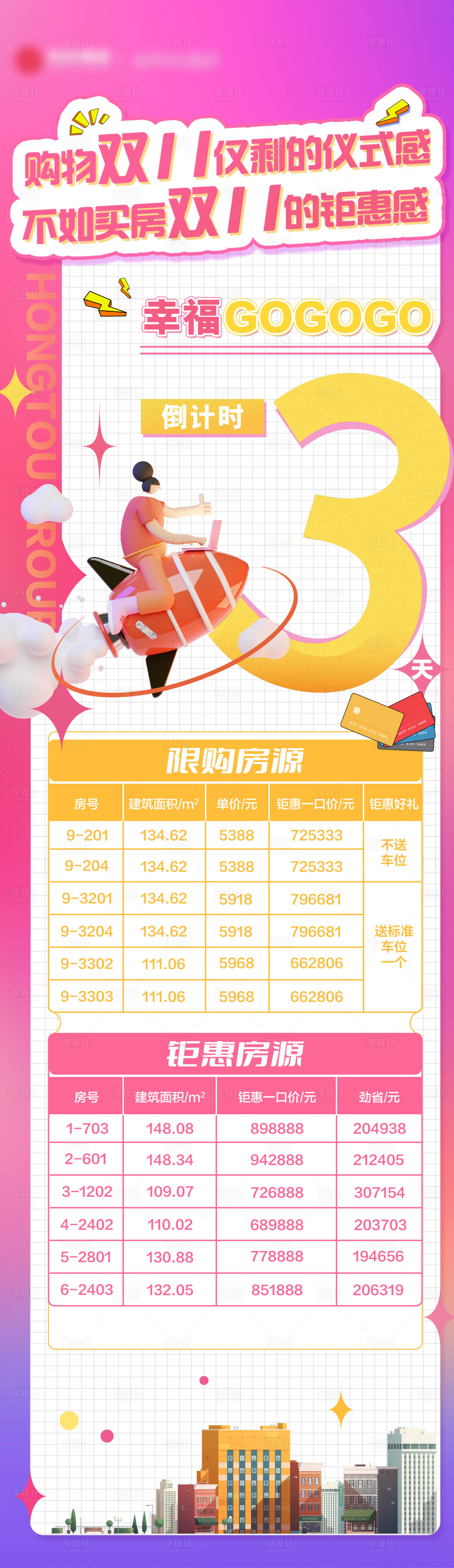 源文件下載【享設計】搜索編號：31130021130284657【雙11卡通房源海報】