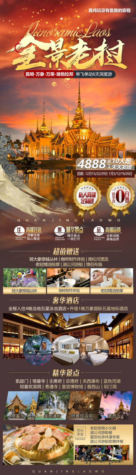 源文件下载【全景老挝】编号：80330020874382465