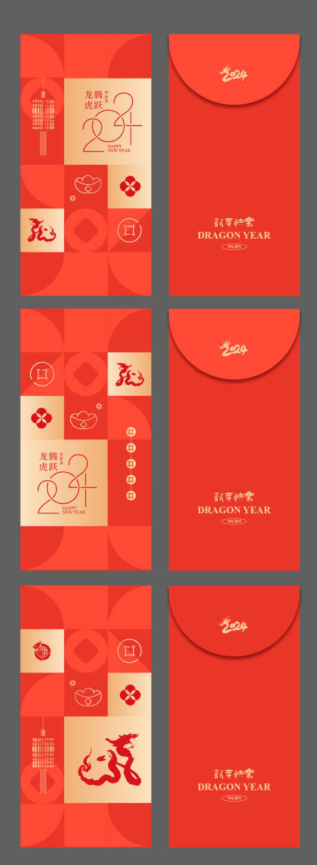 龙年2024春节红包-源文件【享设计】