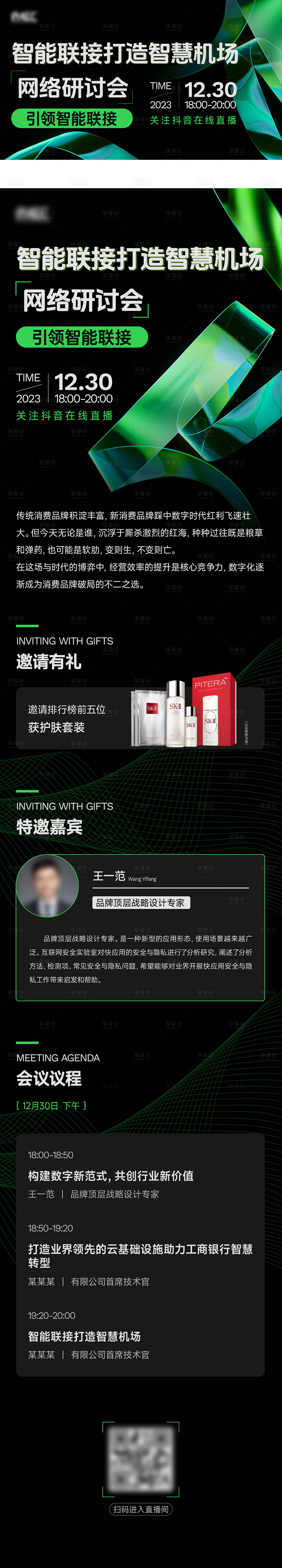 源文件下載【享設(shè)計】搜索編號：72520020968787254【會議長圖及主視覺】