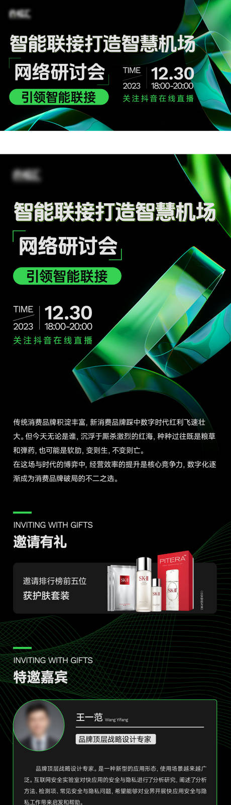 源文件下载【会议长图及主视觉】编号：20231215092610519