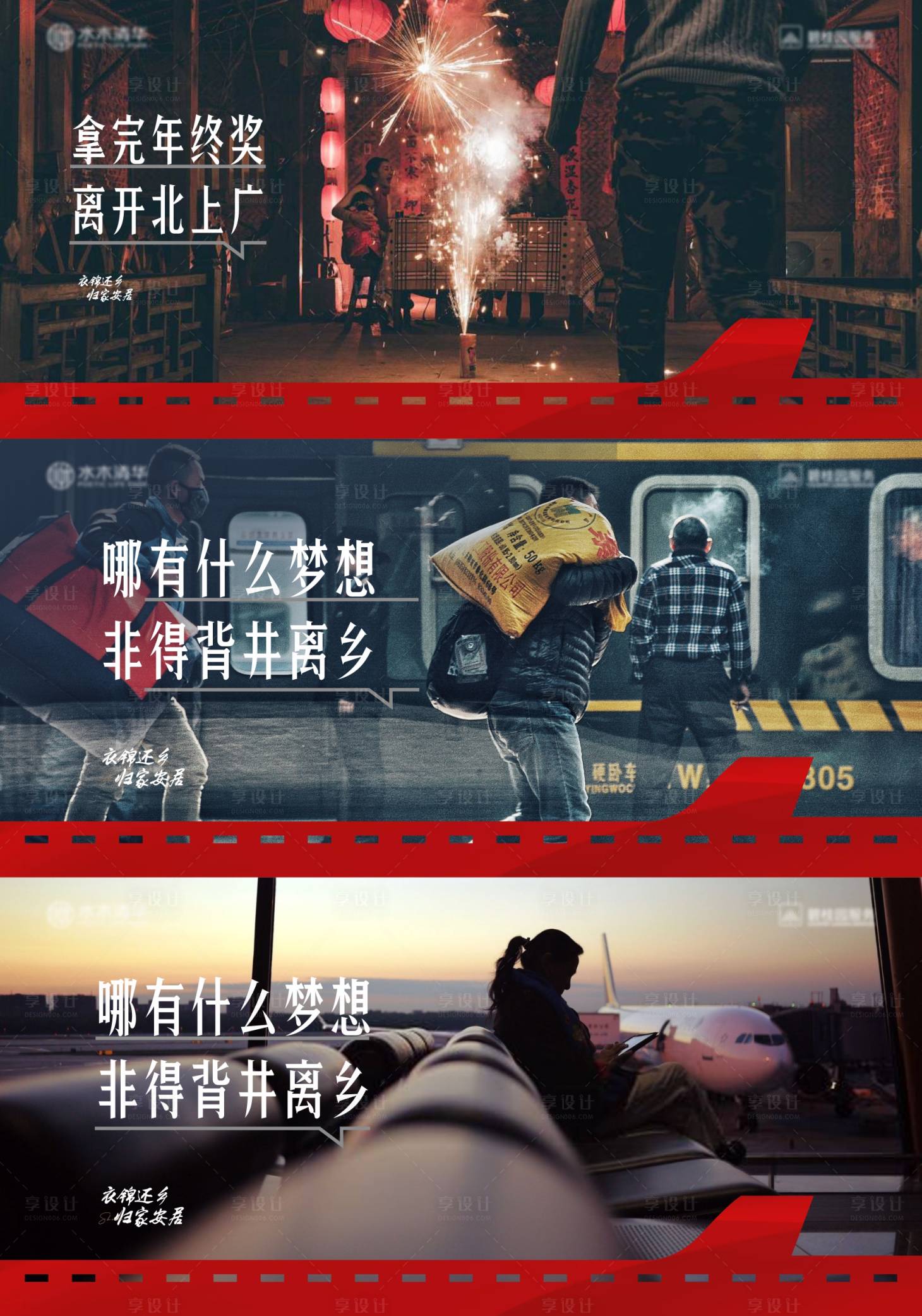 源文件下载【返乡置业春节回家海报】编号：97640021110516883