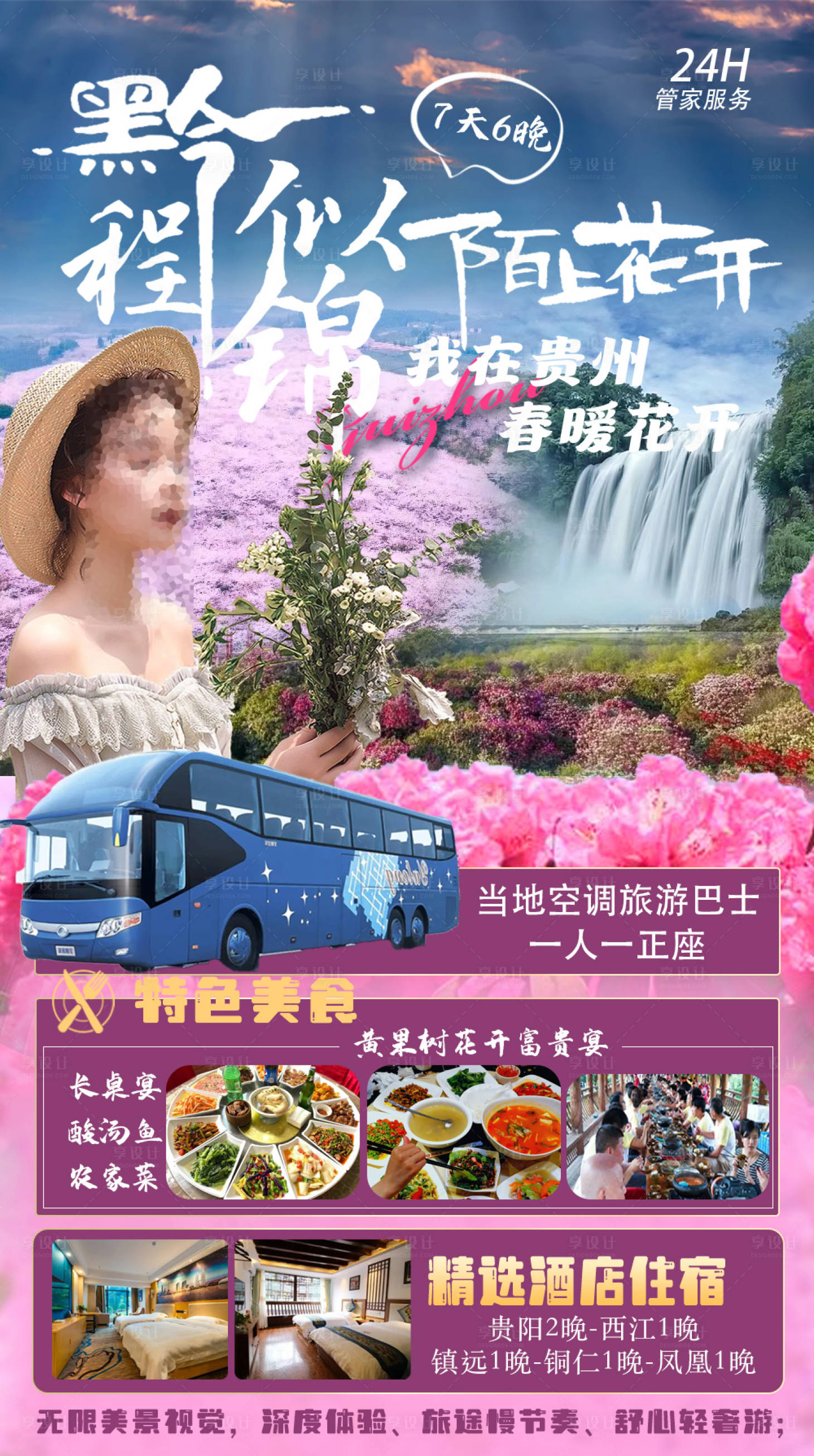 源文件下载【享设计】搜索编号：32500021083855030【贵州旅游海报】