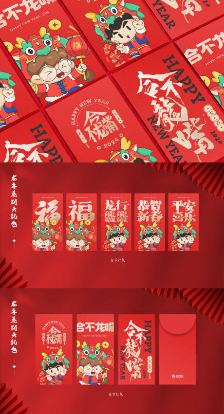 源文件下载【享设计】搜索编号：87450020791305526【2024新年红包】