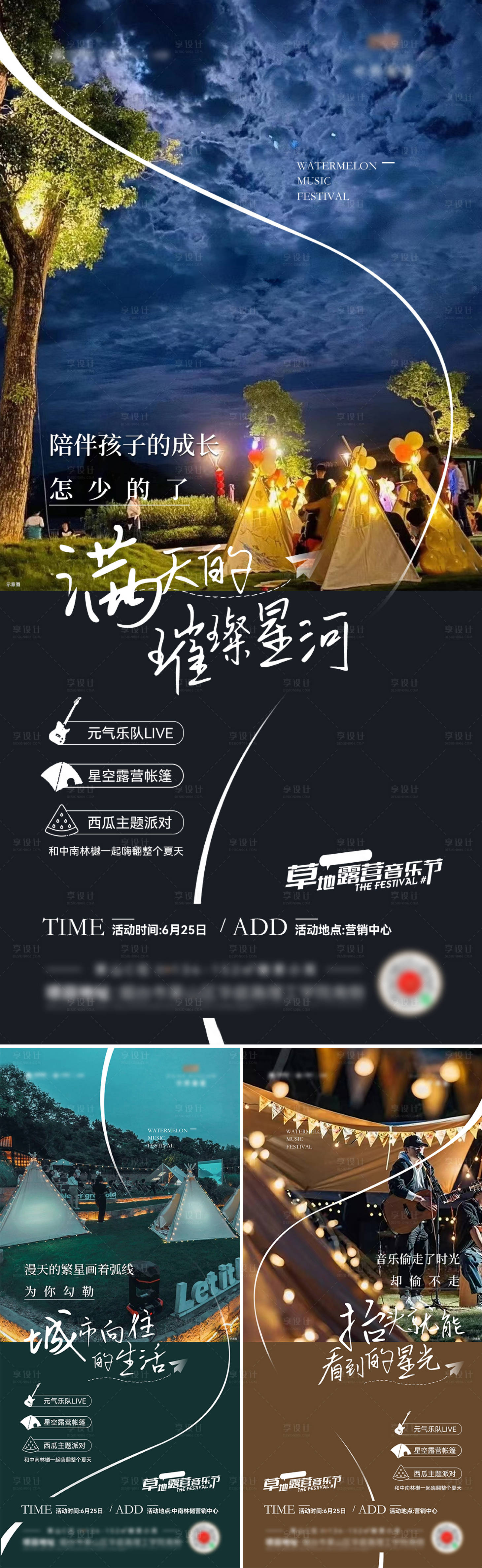 源文件下載【享設(shè)計】搜索編號：38090020702976510【高端地產(chǎn)露營活動】