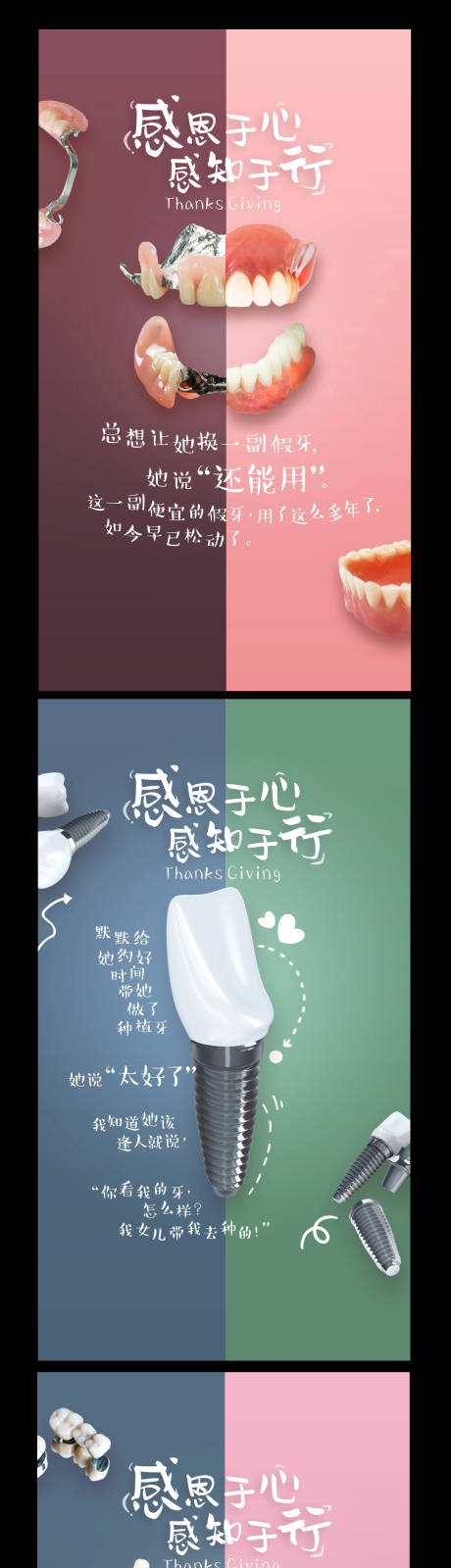 源文件下载【母亲节口腔宣传系列海报】编号：96130020847884856