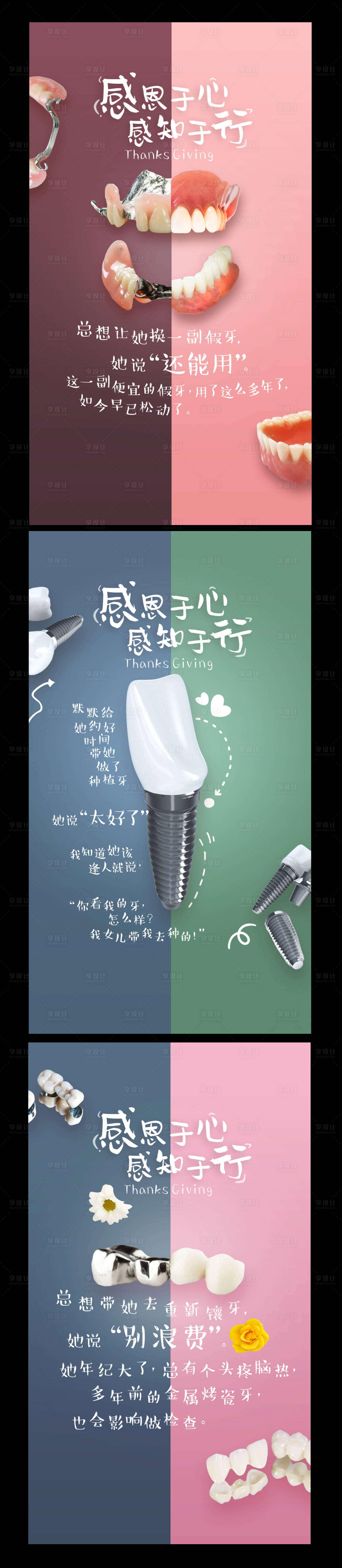 源文件下载【母亲节口腔宣传系列海报】编号：96130020847884856