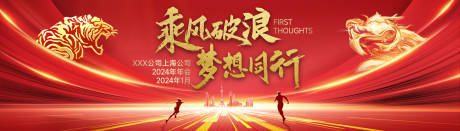 源文件下載【享設計】搜索編號：38590021101373543【年會展板】
