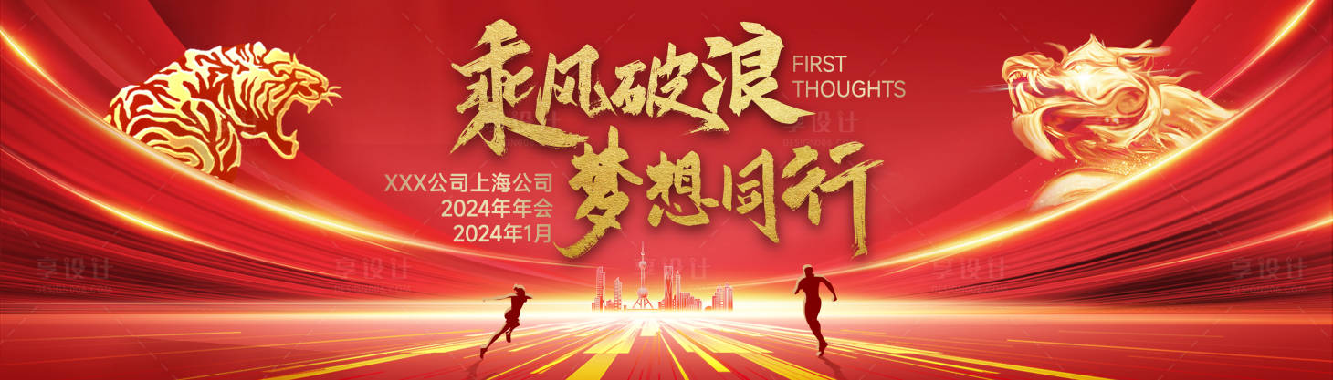 源文件下载【年会展板】编号：38590021101373543