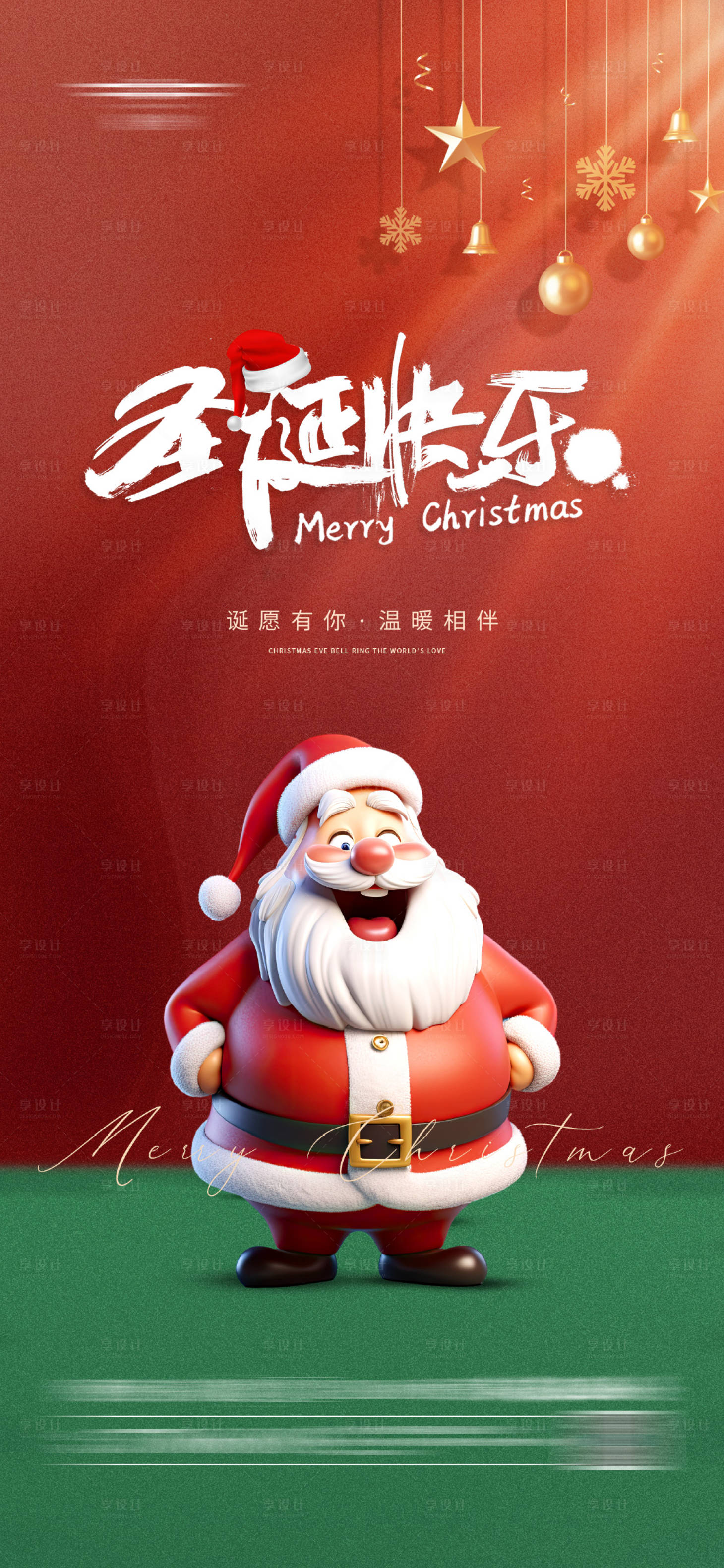 源文件下载【享设计】搜索编号：23250021136753830【圣诞节海报】