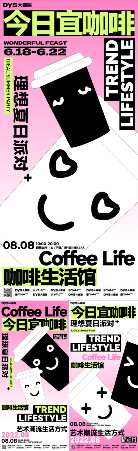 源文件下载【享设计】搜索编号：23680021245252337【咖啡饮料海报】