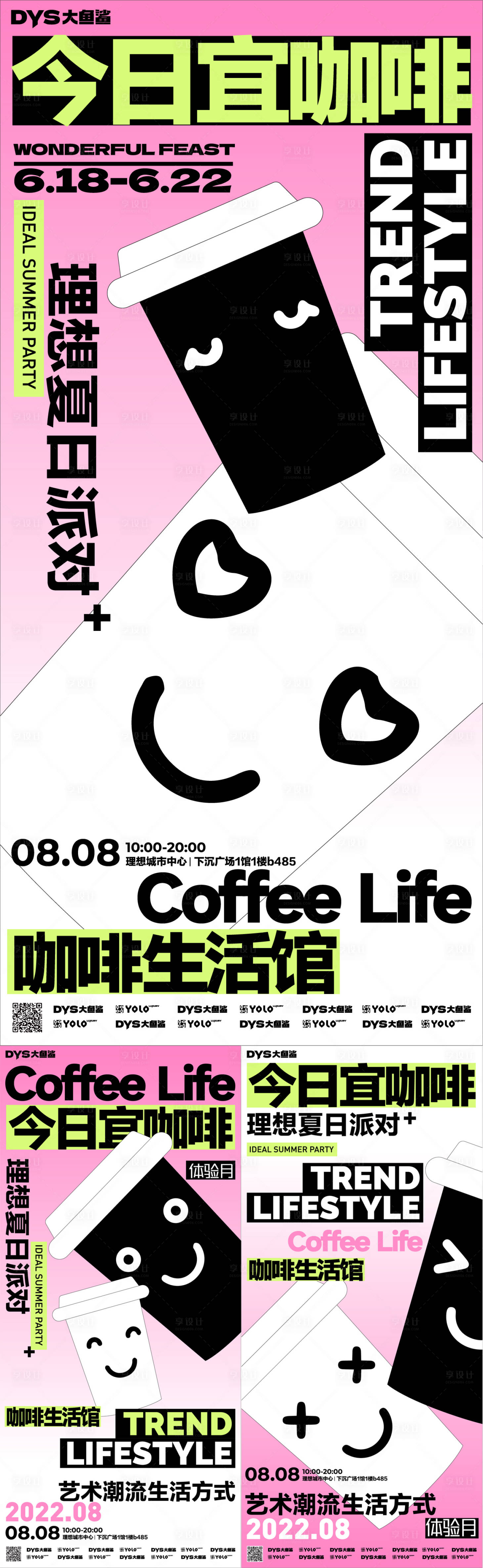源文件下載【享設計】搜索編號：23680021245252337【咖啡飲料海報】