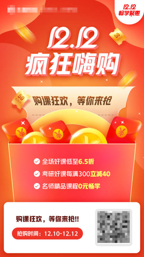 源文件下载【课程双十二活动海报】编号：53310021044082003