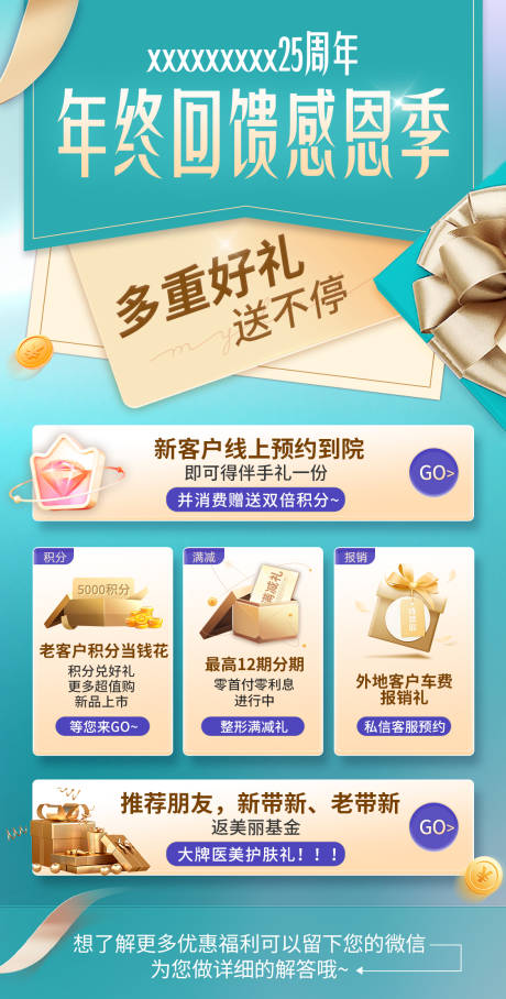 源文件下載【年終回饋海報】編號：24830020983495677