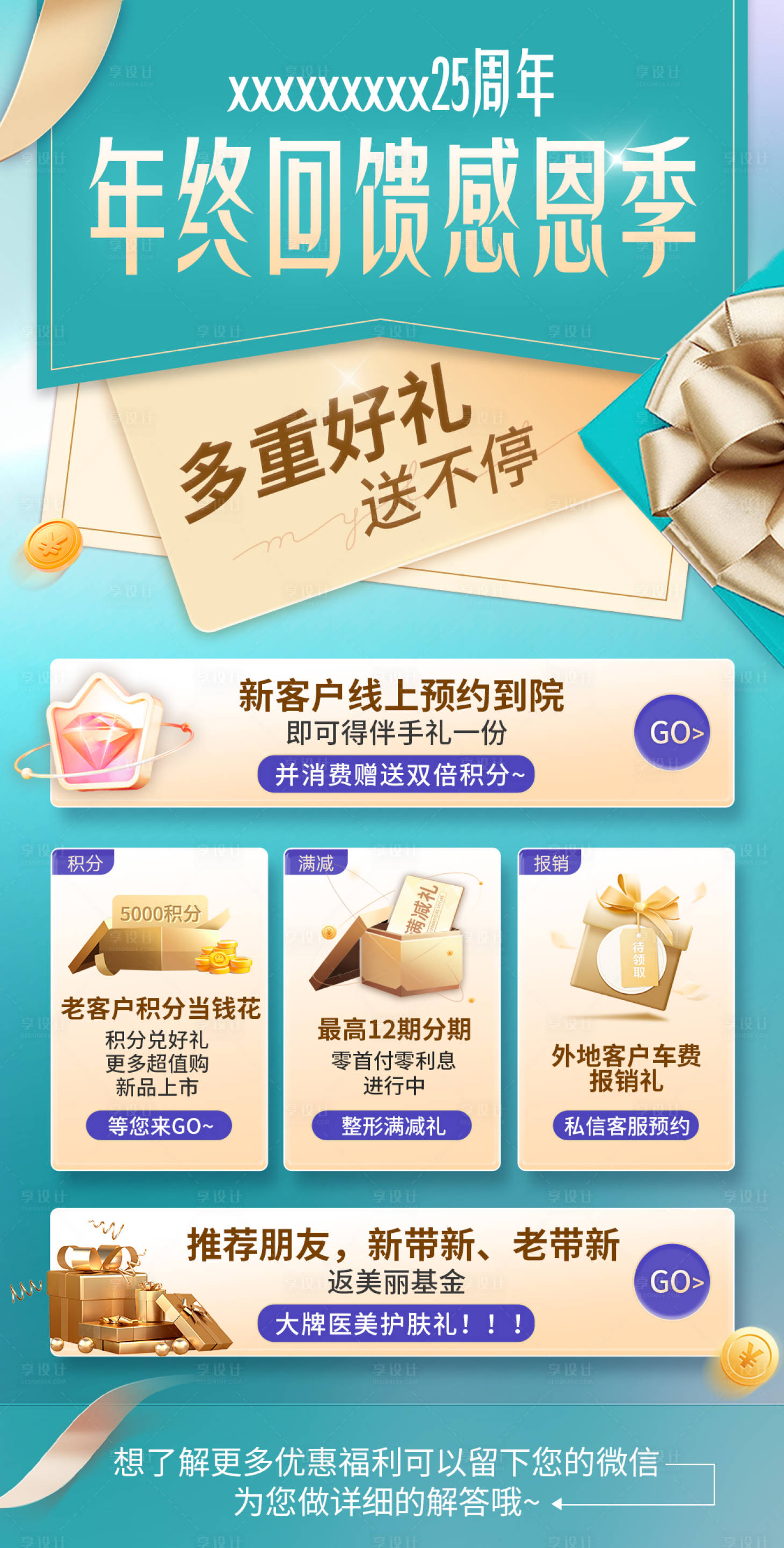 源文件下载【享设计】搜索编号：24830020983495677【年终回馈海报】