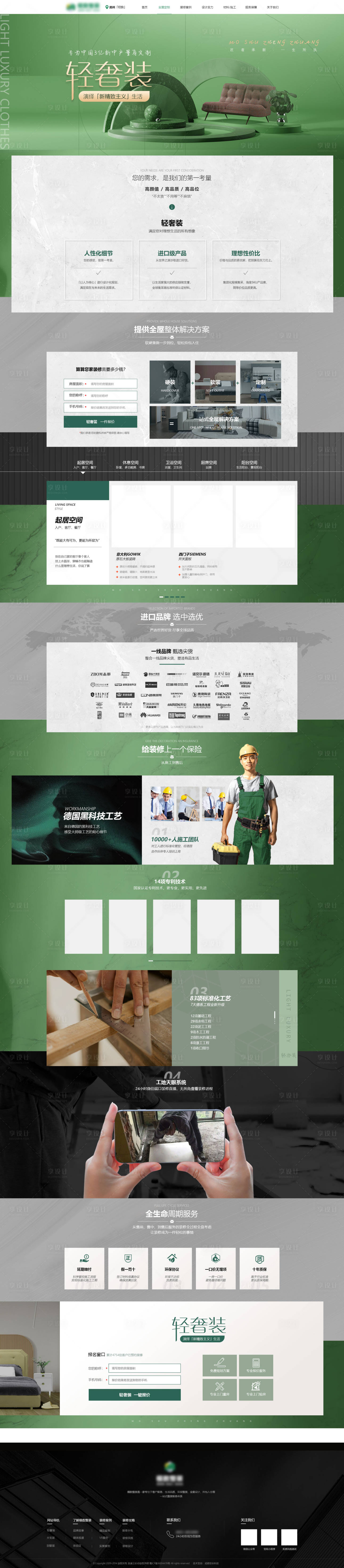 源文件下载【享设计】搜索编号：72400021104873242【家居网页设计】