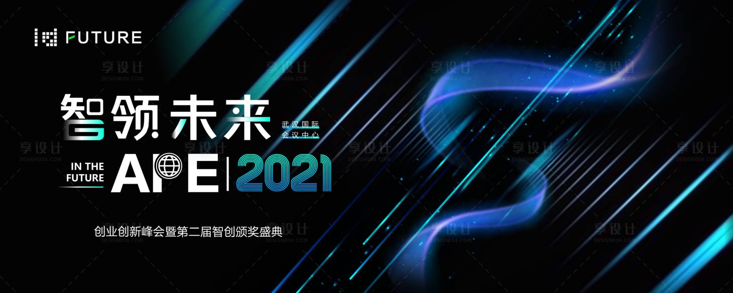 源文件下载【享设计】搜索编号：35550020871139435【峰会论坛展板】