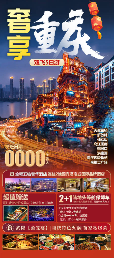 源文件下载【重庆旅游海报】编号：47170020886925271