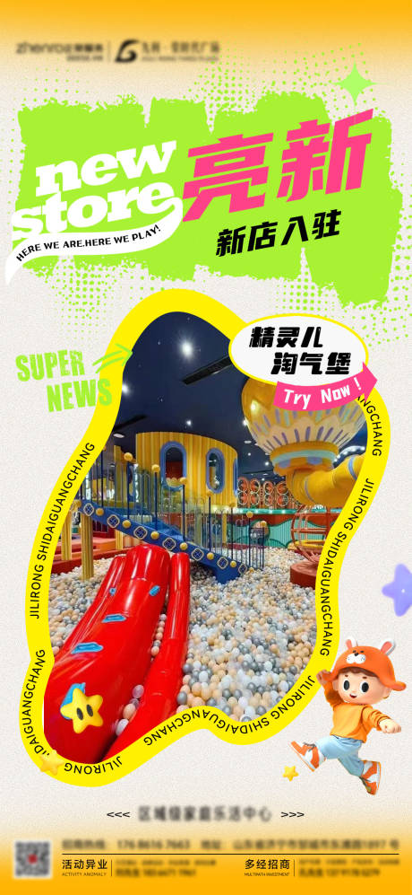 源文件下载【新店入驻海报】编号：44550020898227275