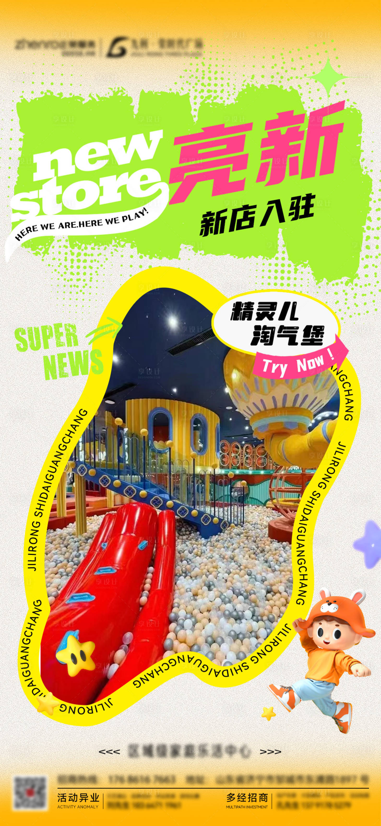 源文件下载【新店入驻海报】编号：44550020898227275
