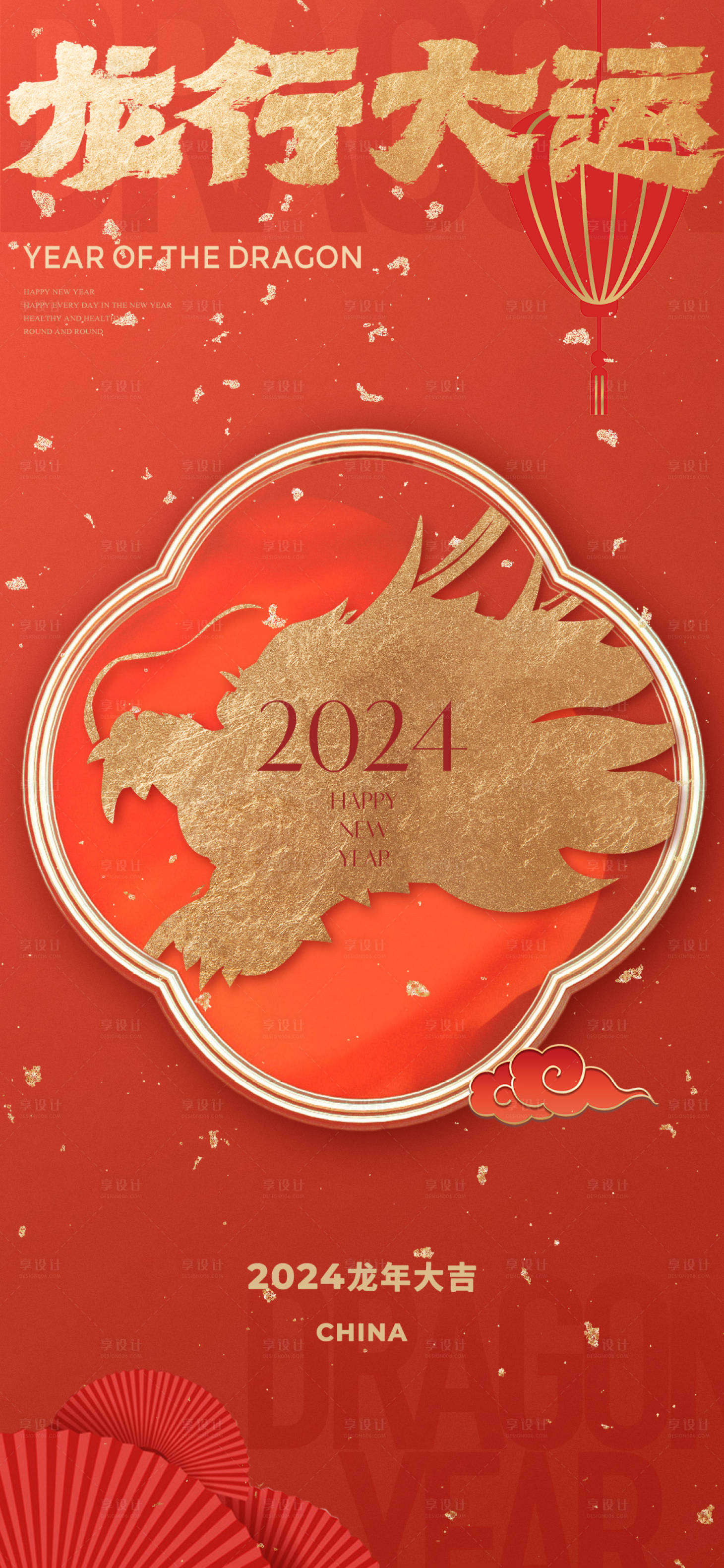 源文件下载【享设计】搜索编号：56760021196074900【龙年春节海报】