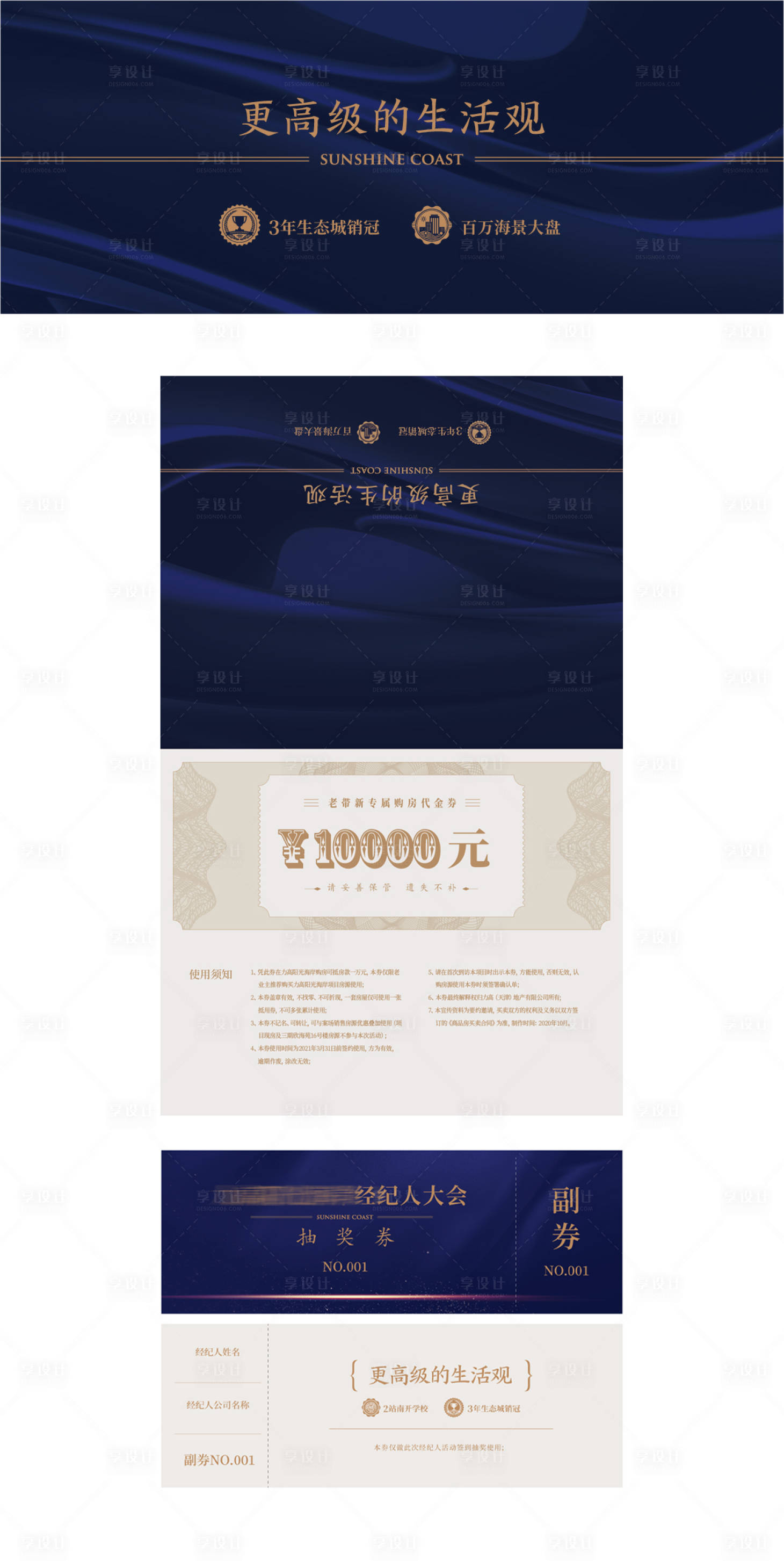 源文件下载【享设计】搜索编号：41920021107407680【代金券卡券设计】