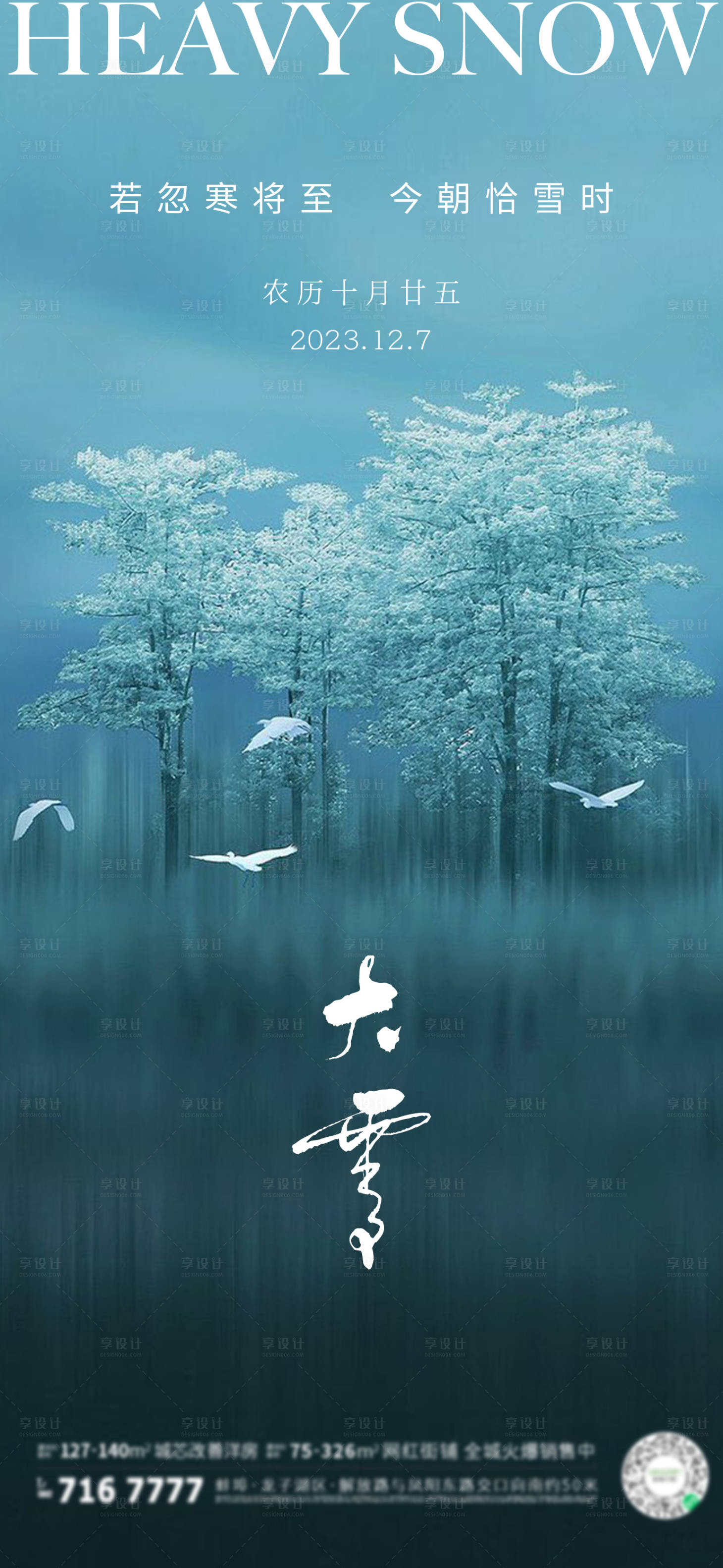 源文件下载【享设计】搜索编号：69070020788489922【大雪海报】