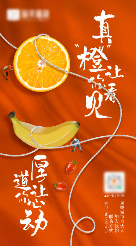 源文件下载【水果微缩人物海报】编号：25950021182928742