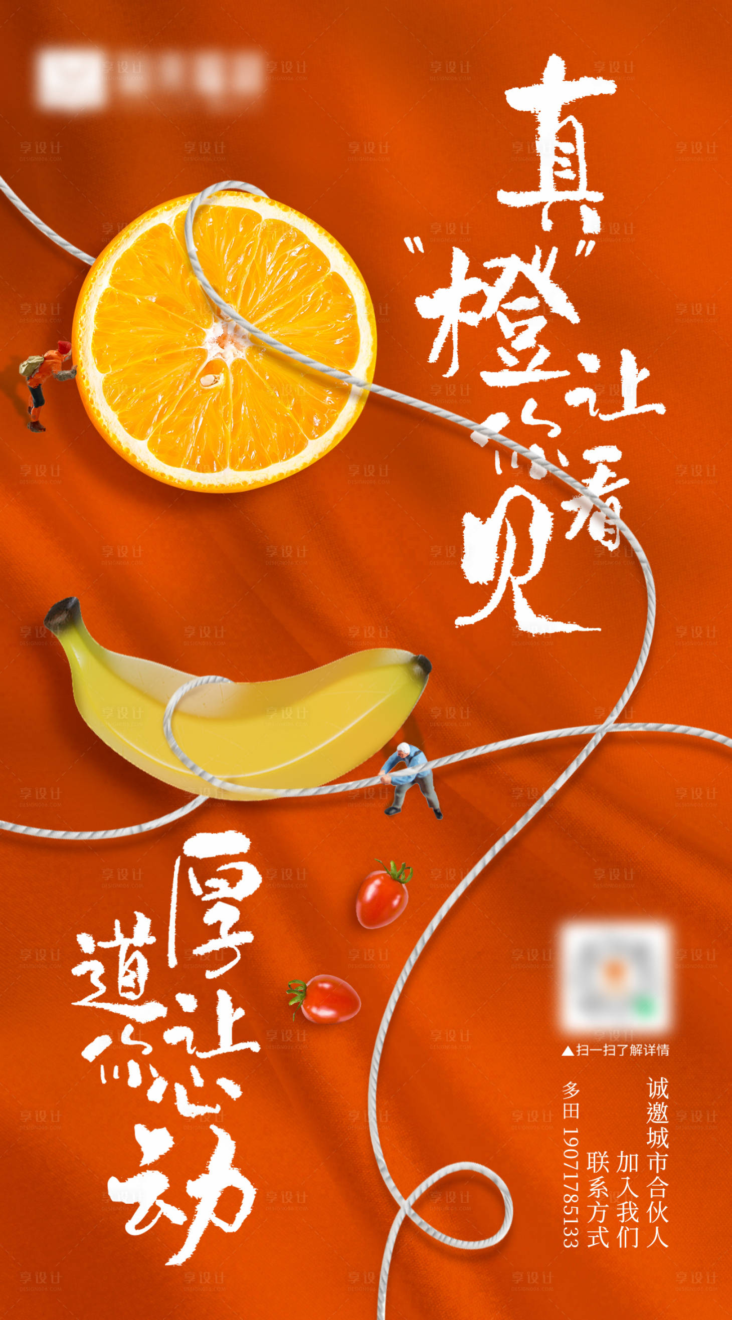 源文件下载【享设计】搜索编号：25950021182928742【水果微缩人物海报】