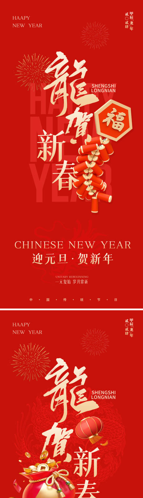 源文件下载【新年元旦系列海报】编号：87870020887485560