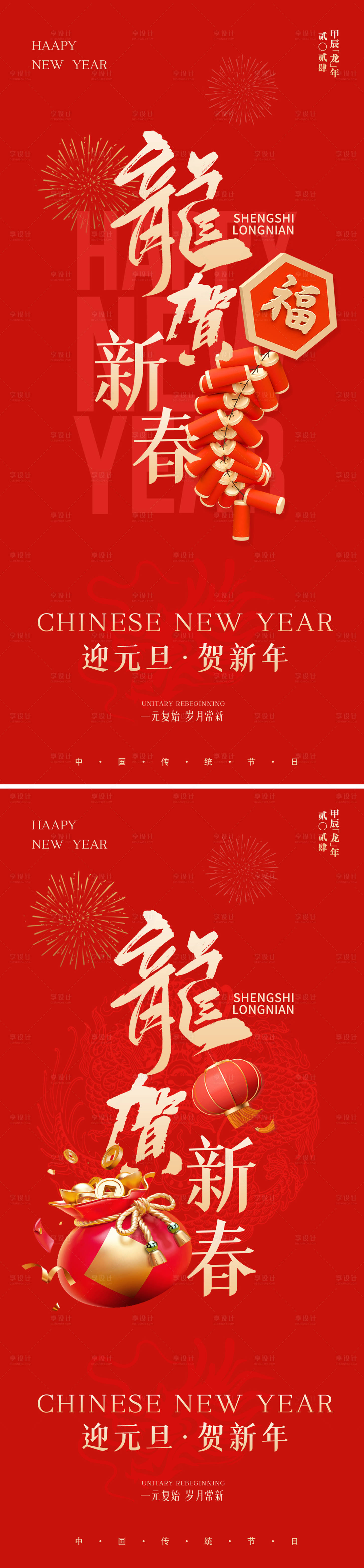源文件下载【享设计】搜索编号：87870020887485560【新年元旦系列海报】