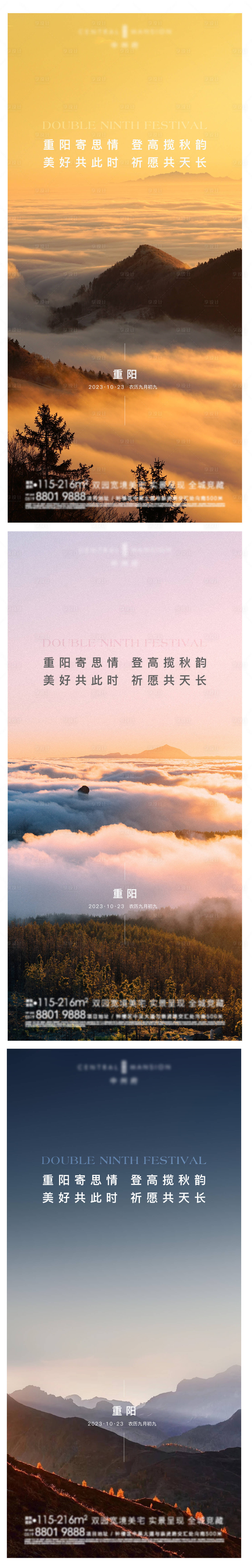 源文件下载【享设计】搜索编号：90460020790916295【地产重阳节海报】