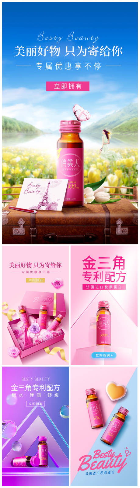 源文件下载【女性美容产品系列海报】编号：14110021116879246