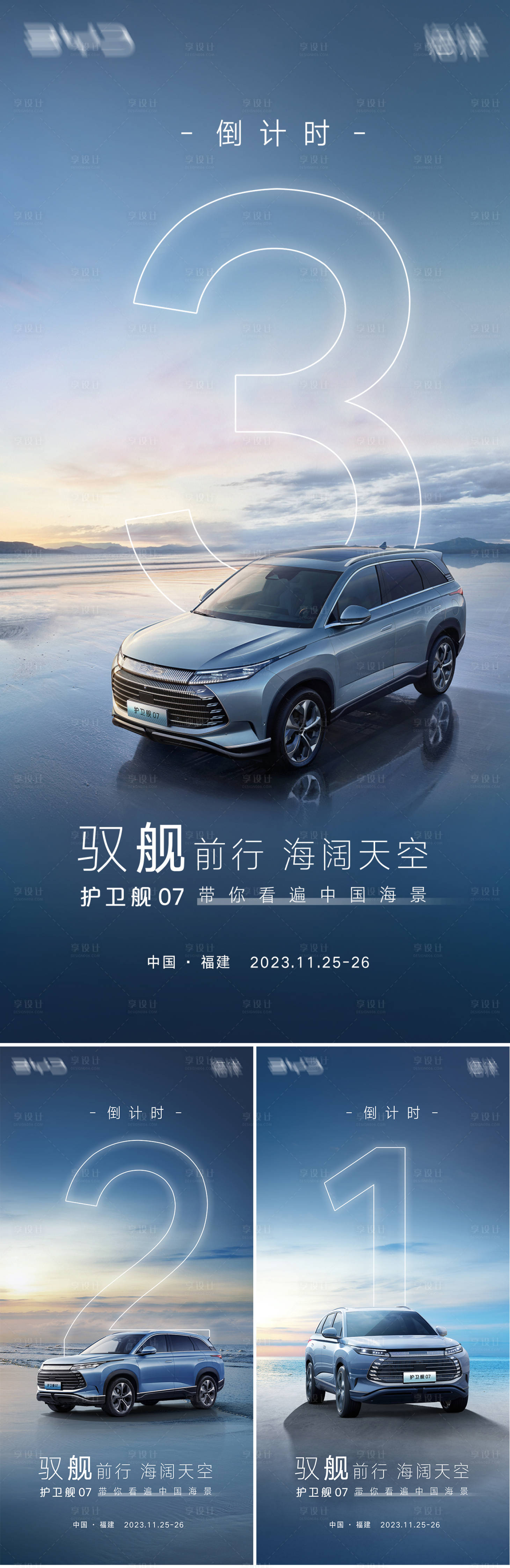 源文件下载【享设计】搜索编号：26270020892261715【质感汽车活动倒计时海报】