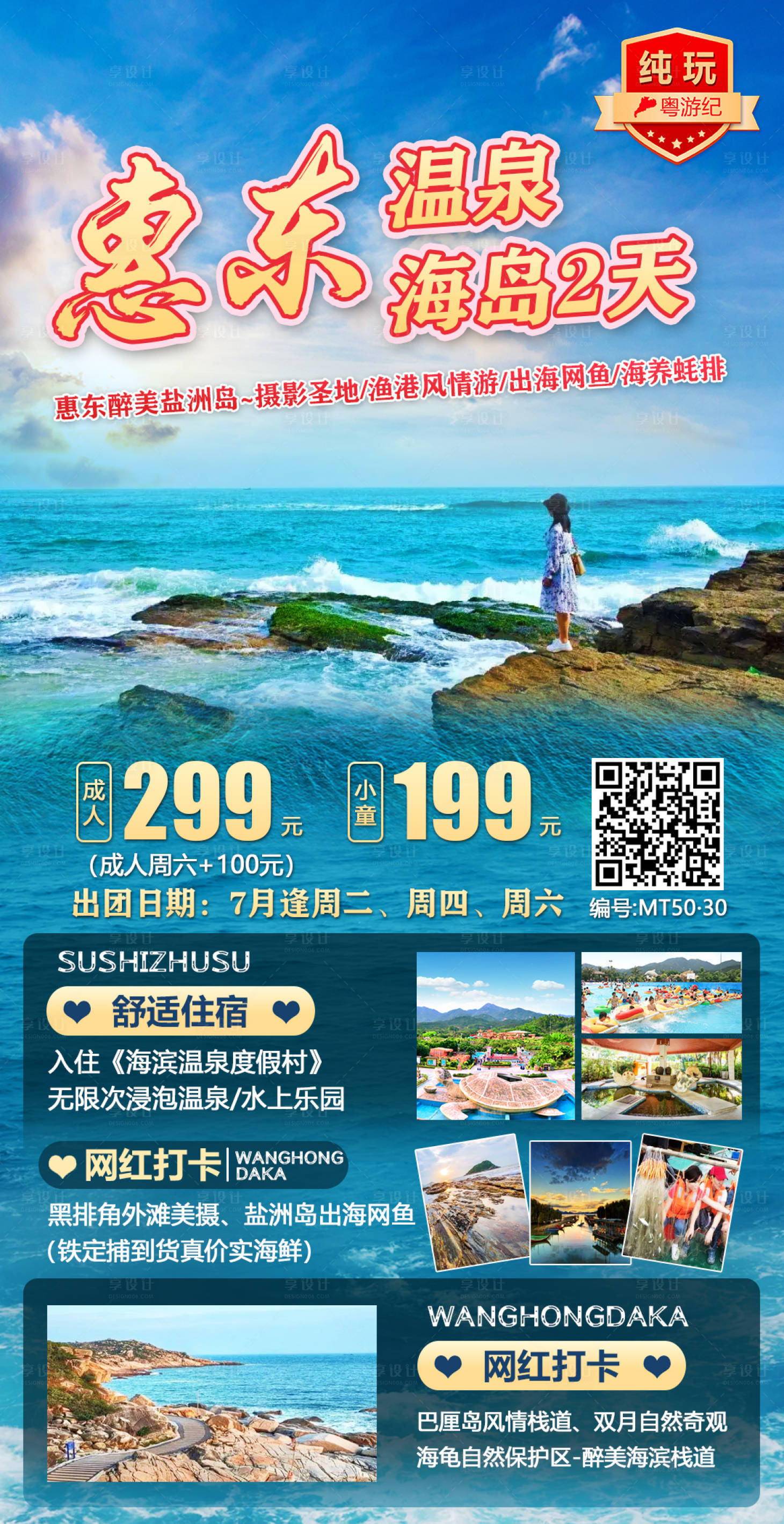 源文件下载【享设计】搜索编号：34610020922731053【惠东温泉海岛2天】