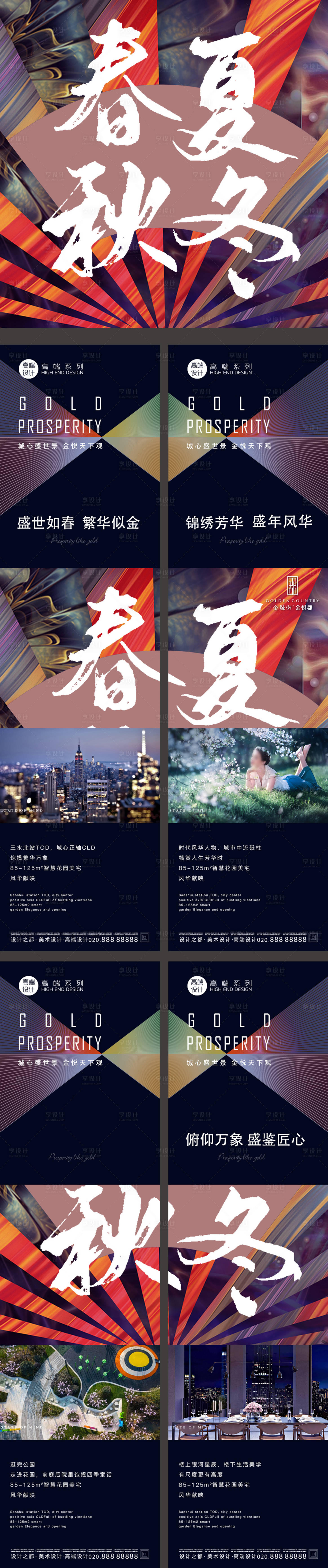 源文件下載【享設計】搜索編號：29100020811731922【四宮格系列海報】