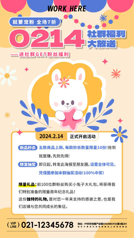 源文件下载【社群宣传活动海报】编号：49540021087277292