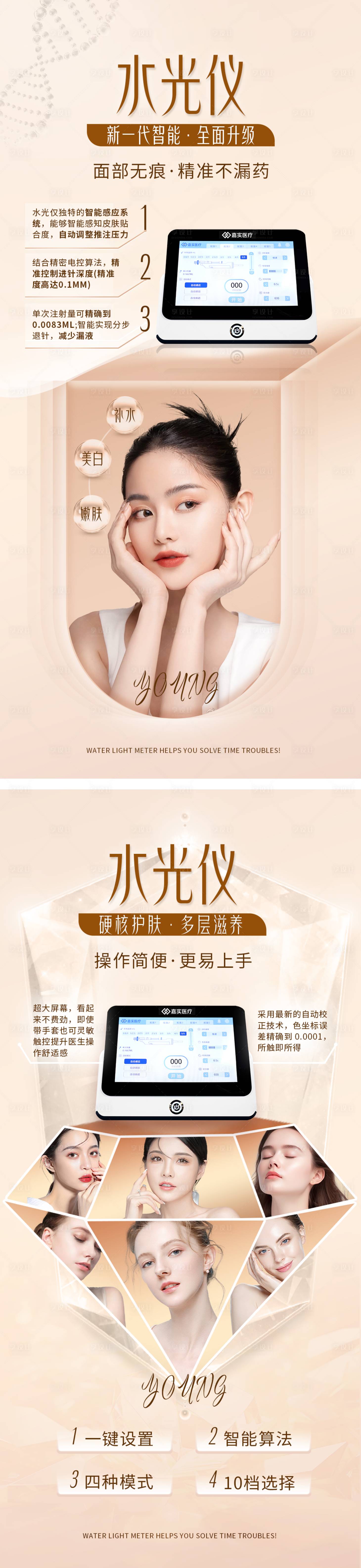 源文件下載【享設計】搜索編號：53670020839261940【水光儀海報】